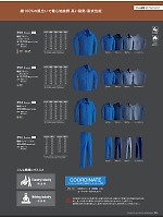 2025 年間物「ASAHICHO WORKWEAR」のカタログ70ページ(ascw2025s070)