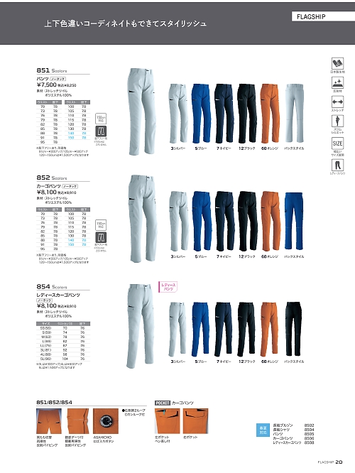 854 レディスカーゴパンツ(ノータック)のカタログページにジャンプします
