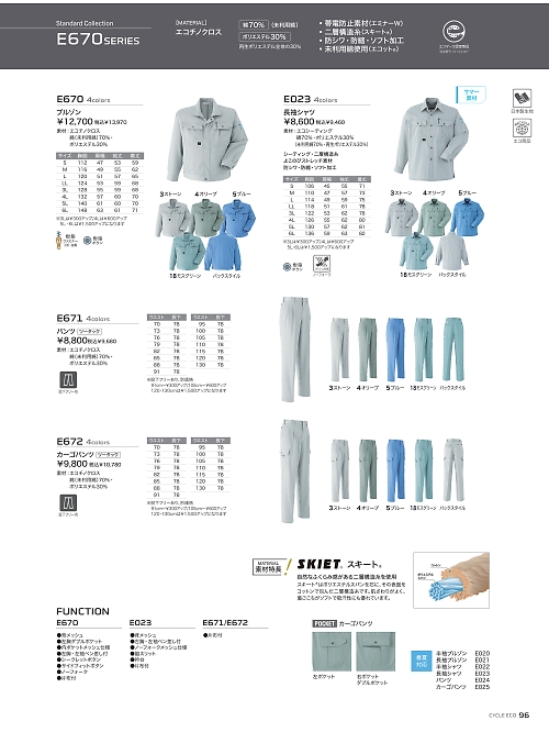E023 長袖シャツ(ノーフォーク)のカタログページにジャンプします