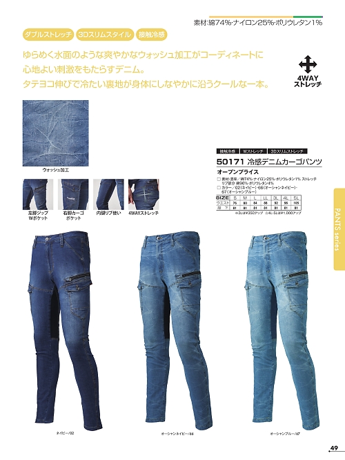 50171 冷感デニムカーゴのカタログページにジャンプします