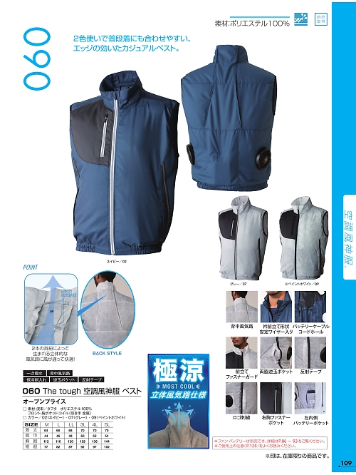 060 空調風神服ベストのカタログページにジャンプします