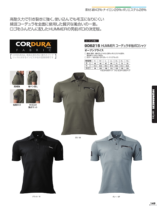 906215 HUMMER半袖ポロシャツのカタログページにジャンプします