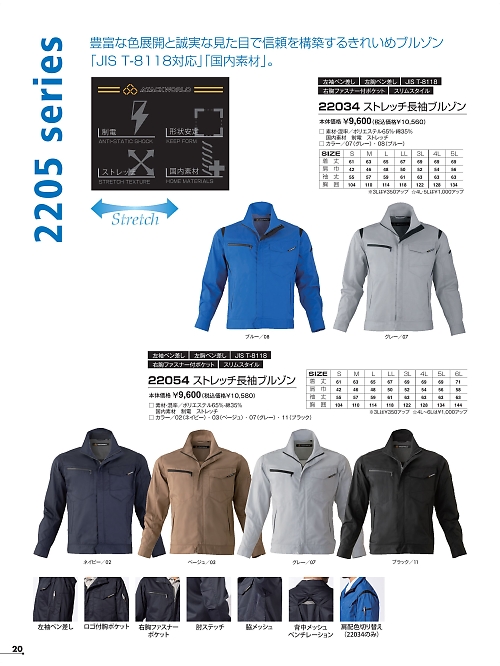 22054 ストレッチブルゾンのカタログページにジャンプします