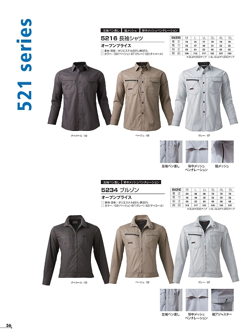 5234 長袖ブルゾンのカタログページにジャンプします