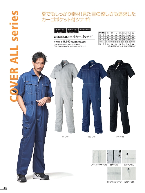 292930 半袖ツナギのカタログページにジャンプします