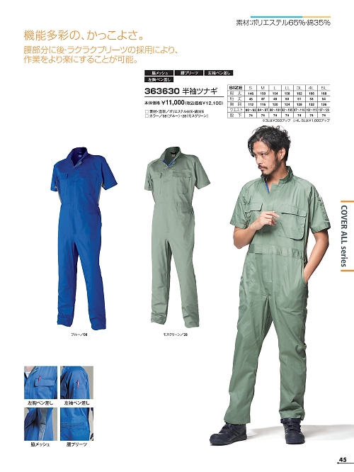 363630 半袖ツナギのカタログページにジャンプします