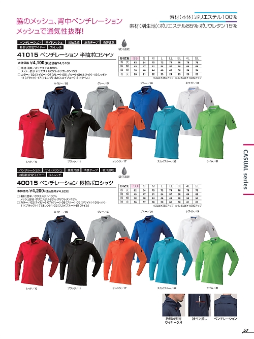 41015 ベンチレーション半袖ポロシャツのカタログページにジャンプします