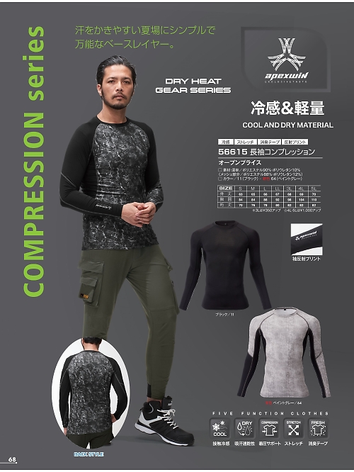 56615 クールコンプレッションのカタログページにジャンプします