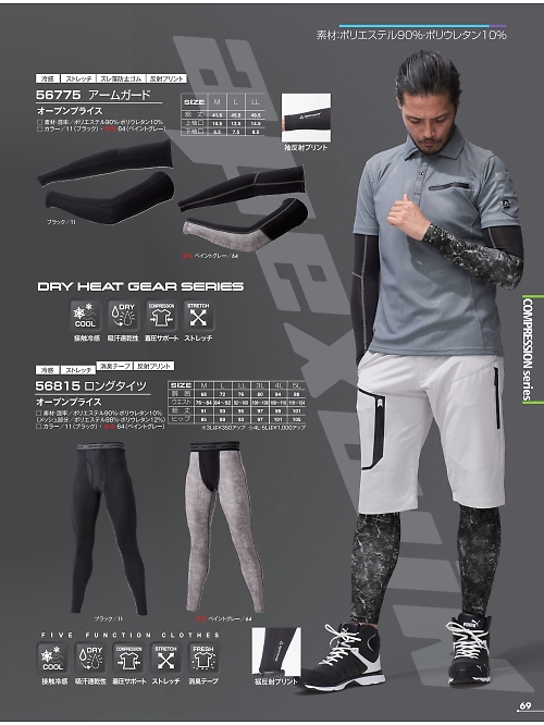 56815 クールアンダーパンツのカタログページにジャンプします