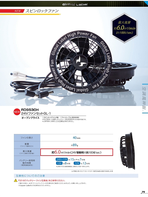 RD9530H 24VファンセットGL-1のカタログページにジャンプします