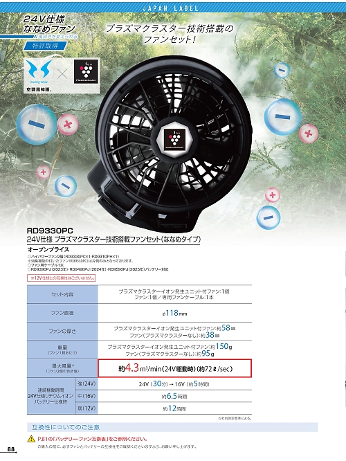 RD9330PC プラズマクラスターナナメファンセットのカタログページにジャンプします