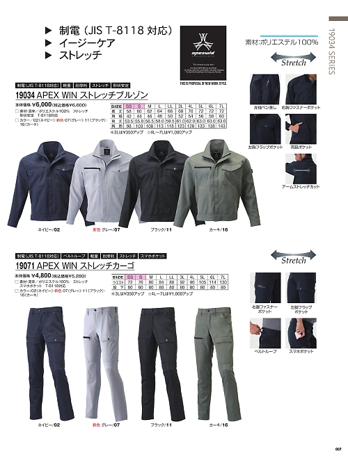 19034 APEXWINストレッチブルゾンのカタログページにジャンプします