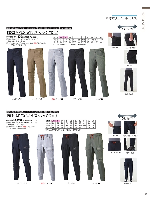 19082 APEXWINストレッチパンツのカタログページにジャンプします