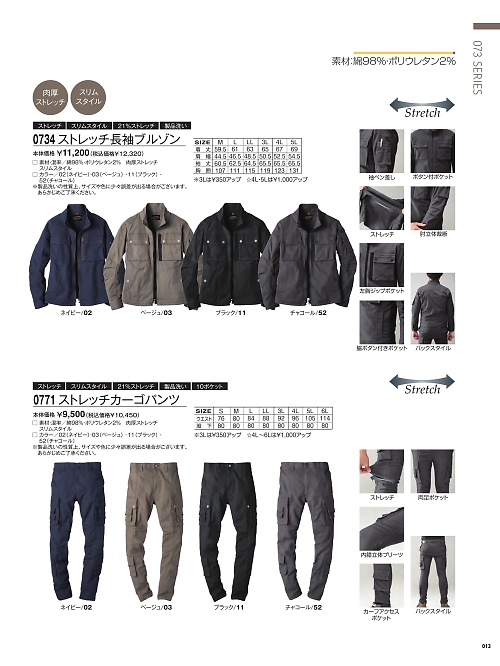 0771 カーゴパンツのカタログページにジャンプします