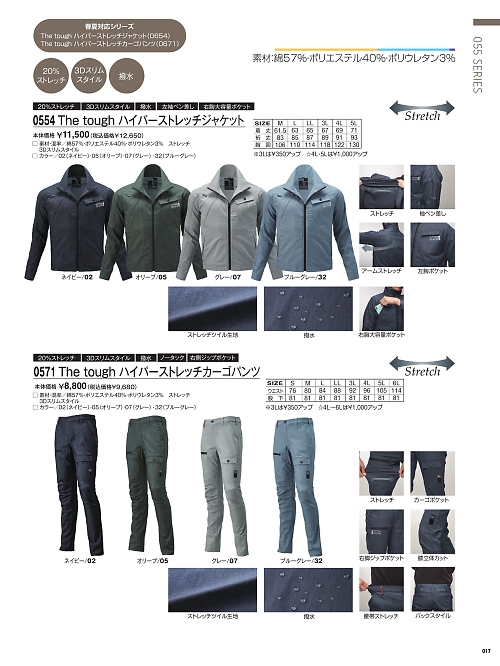 0554 ストレッチ長袖ブルゾンのカタログページにジャンプします