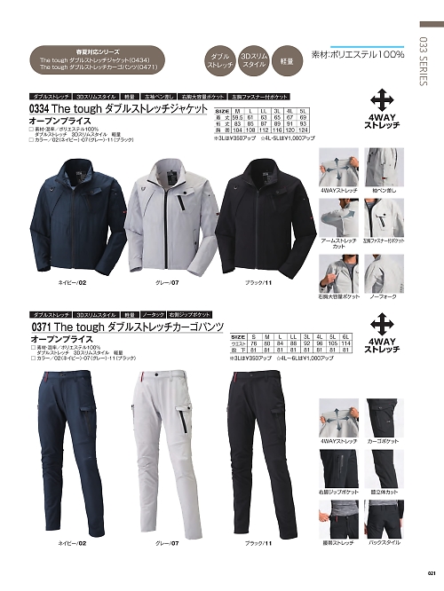 0334 ストレッチ長袖ブルゾンのカタログページにジャンプします