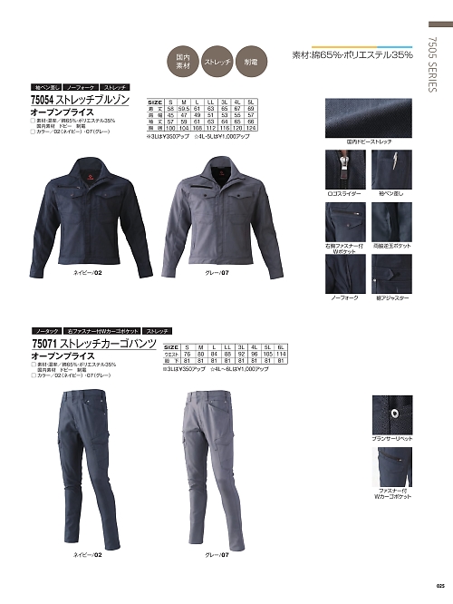 75054 ストレッチブルゾンのカタログページにジャンプします