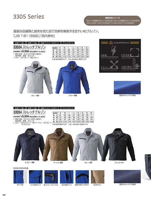 33054 ストレッチ長袖ブルゾンのカタログページにジャンプします