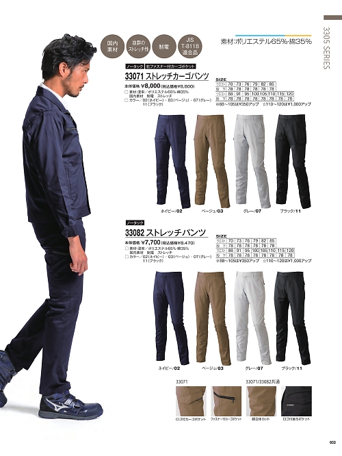 33082 ストレッチパンツのカタログページにジャンプします
