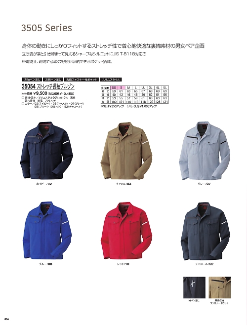 35054 ストレッチ長袖ブルゾンのカタログページにジャンプします