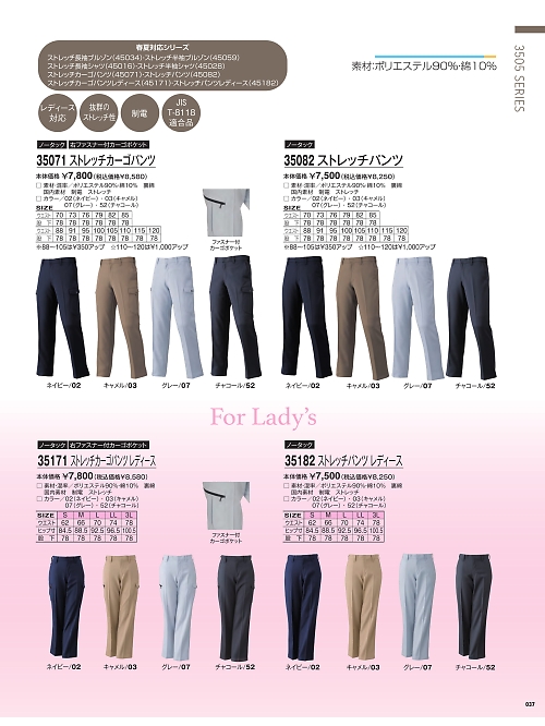 35082 ストレッチパンツのカタログページにジャンプします