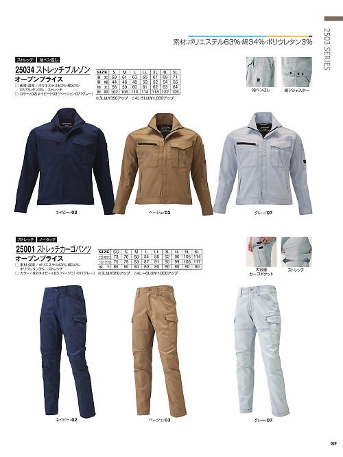 25034 ストレッチブルゾンのカタログページにジャンプします