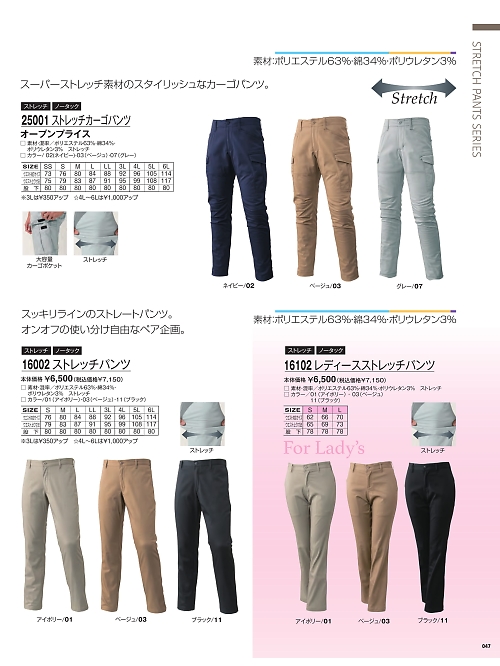 16102 レディースストレッチパンツのカタログページにジャンプします