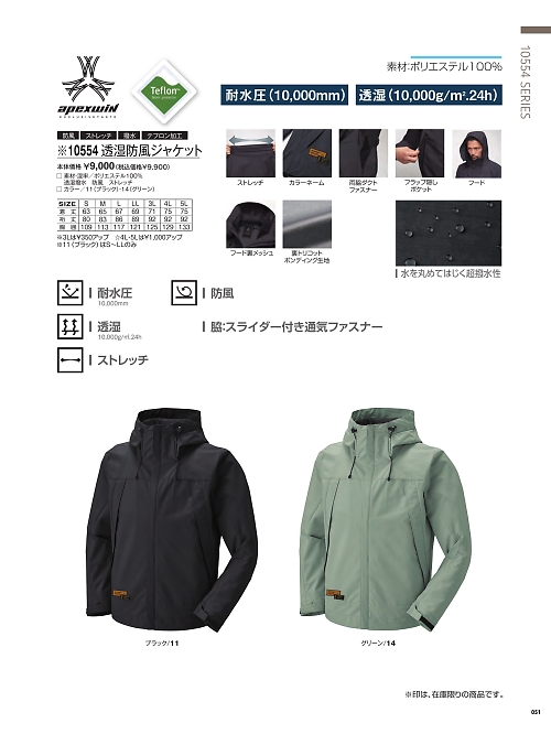 10554 透湿撥水防風ジャケットのカタログページにジャンプします