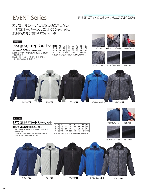 6551 裏トリコットブルゾンのカタログページにジャンプします