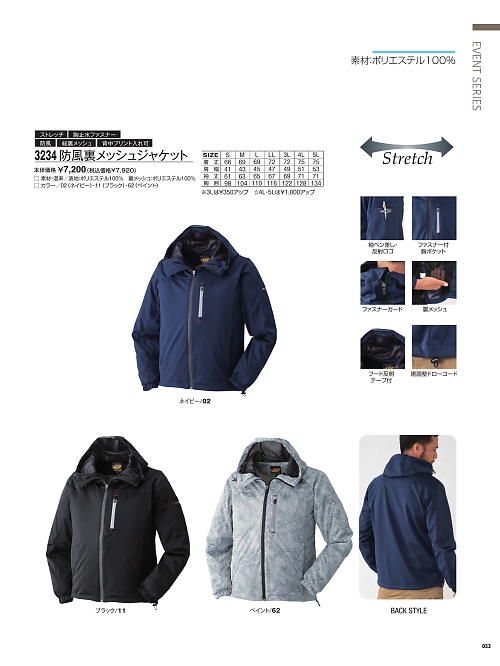 3234 防風裏メッシュジャケットのカタログページにジャンプします
