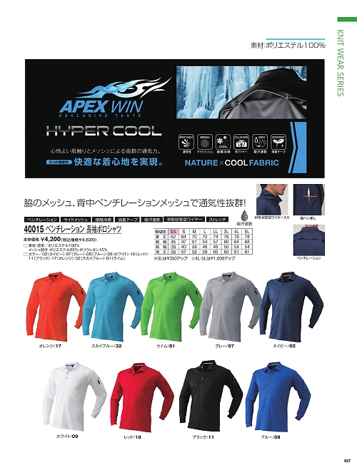 40015 ベンチレーション長袖ポロシャツのカタログページにジャンプします