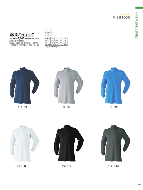 85015 ハイネックのカタログページにジャンプします
