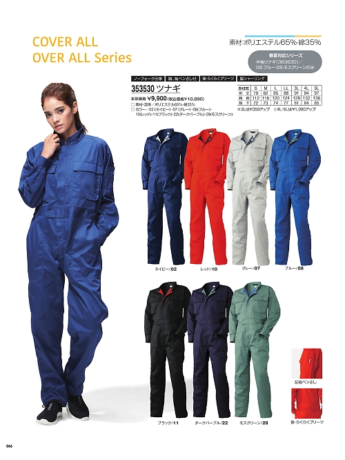 353530 ツナギのカタログページにジャンプします