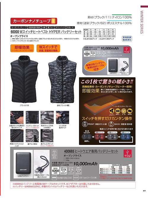60000 ヒートベスト(バッテリーセット)のカタログページにジャンプします