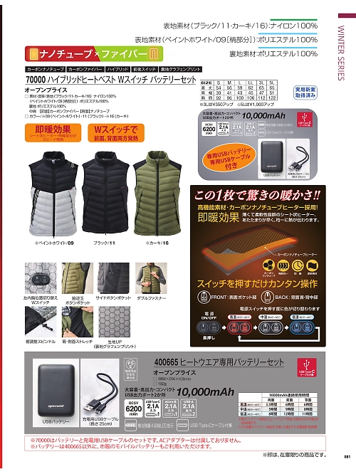 70000 ヒートベスト(バッテリーセット)のカタログページにジャンプします