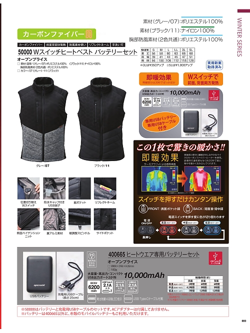 50000 Wスイッチヒートベスト(バッテリー付)のカタログページにジャンプします
