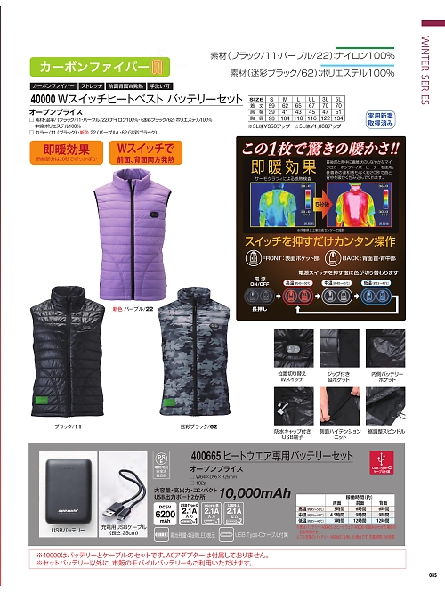 40000 ヒートベストバッテリーセットのカタログページにジャンプします