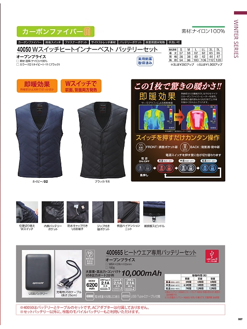 40050 ヒートインナーベスト(バッテリー付)のカタログページにジャンプします