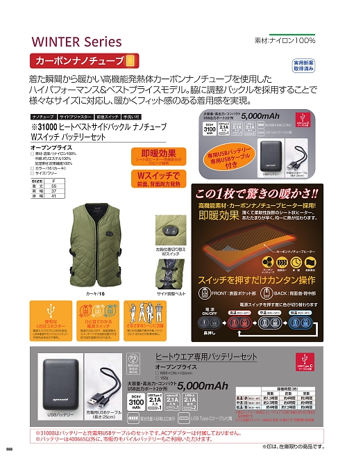 31000 ヒートインナーベスト(バッテリーセット)のカタログページにジャンプします