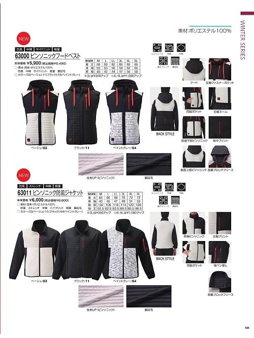 63011 ピンソニック防風ジャケットのカタログページにジャンプします