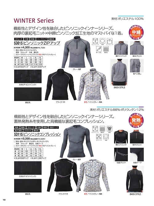 53115 ピンソニックコンプレッションのカタログページにジャンプします