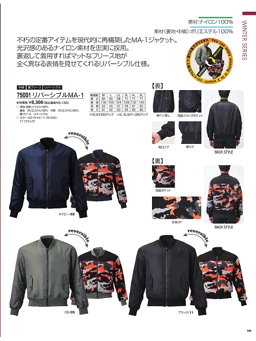 75001 リバーシブルMA-1のカタログページにジャンプします