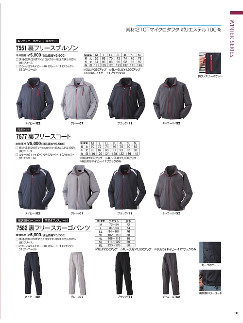 7582 裏フリースカーゴパンツのカタログページにジャンプします