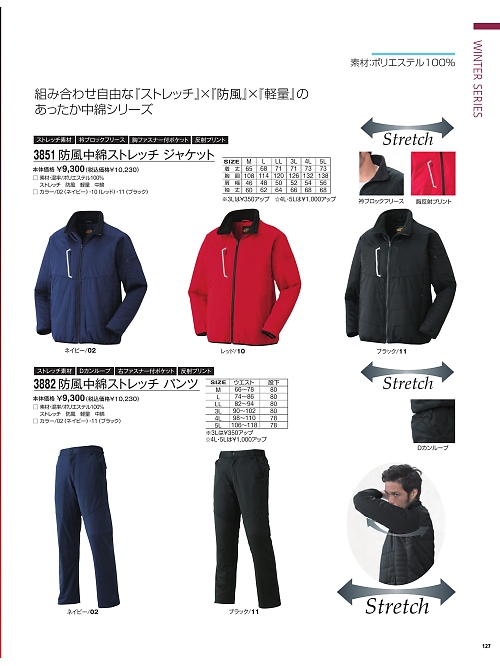 3882 防風ストレッチパンツのカタログページにジャンプします