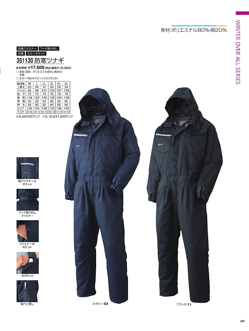 351130 防寒ツナギのカタログページにジャンプします