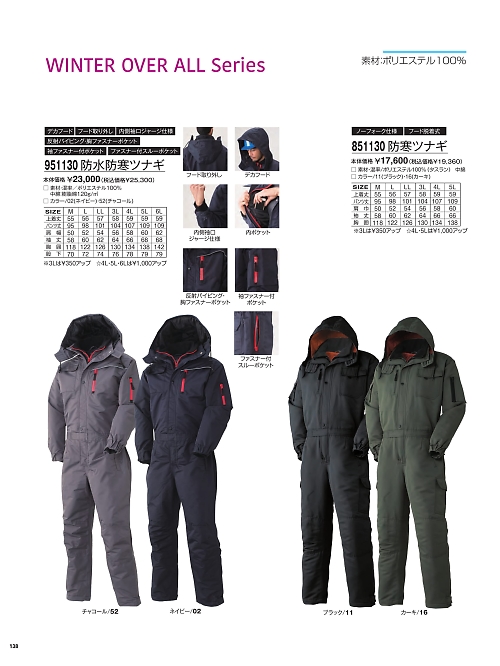 951130 防水防寒ツナギのカタログページにジャンプします