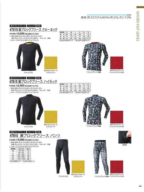 47615 裏ブロックフリースハイネックのカタログページにジャンプします