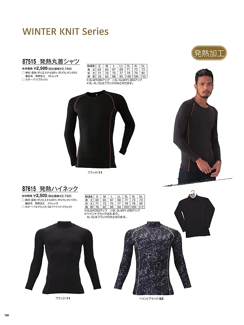 87615 発熱アンダーハイネックのカタログページにジャンプします
