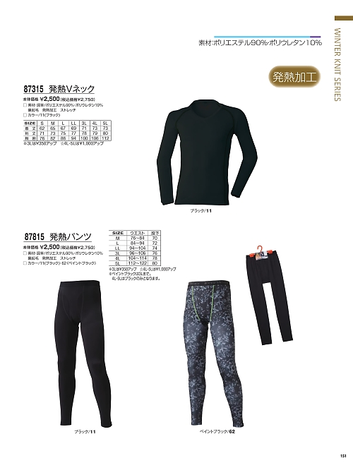 87815 発熱アンダーパンツのカタログページにジャンプします