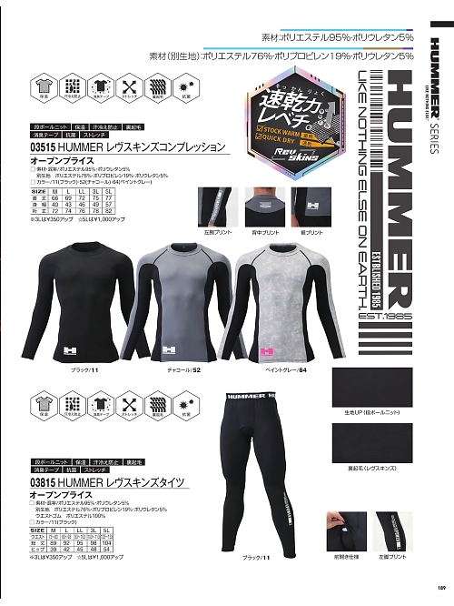 03515 HUMMERレヴスキンズコンプレッションのカタログページにジャンプします